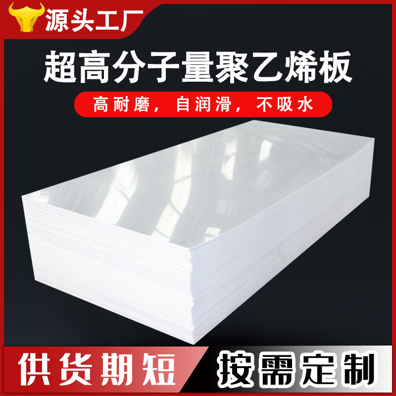 pe板塑料板超高分子量聚乙烯板仿冰板hdpe耐磨高密度聚乙烯板