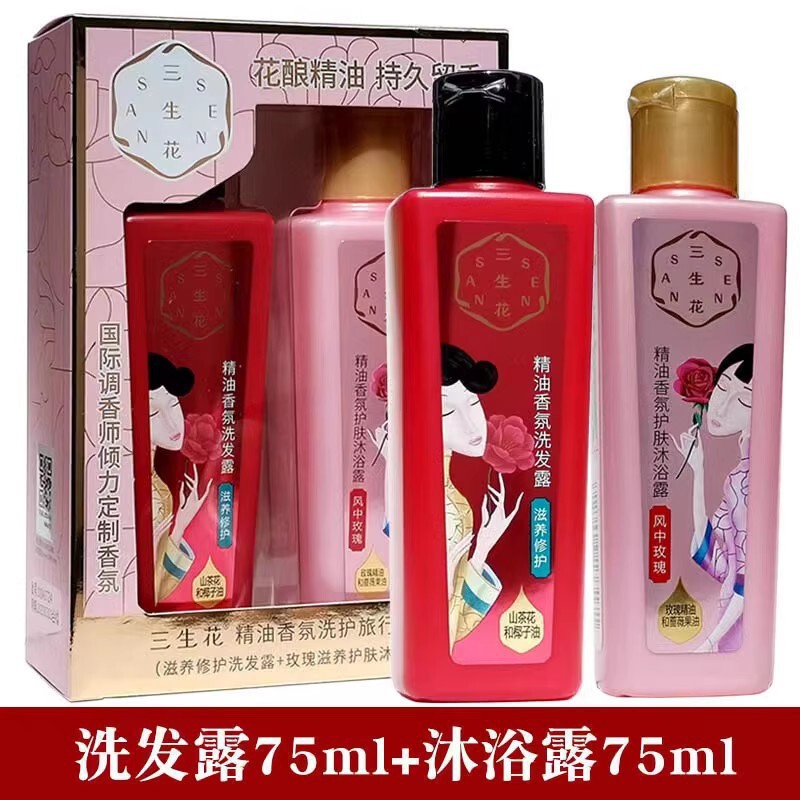 三生花洗发水护发素沐浴露洗头膏套装去屑止痒控油蓬松持久留香|undefined