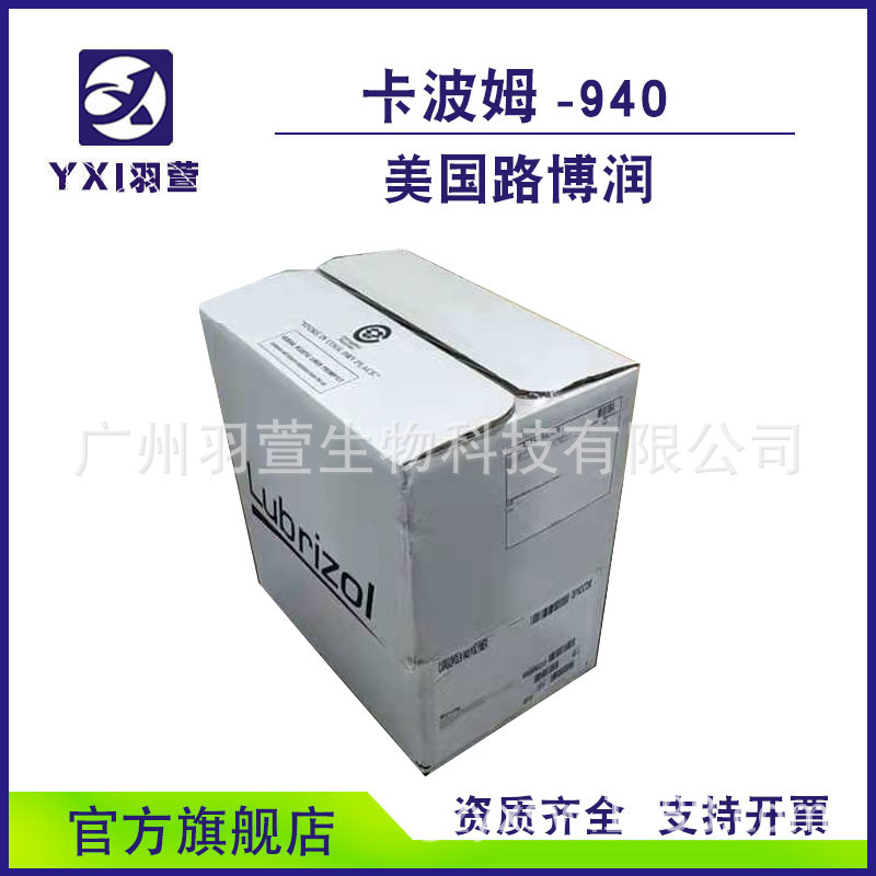 卡波姆940 卡波940 美国路博润 诺誉 透明增稠剂 丙烯酸聚合物