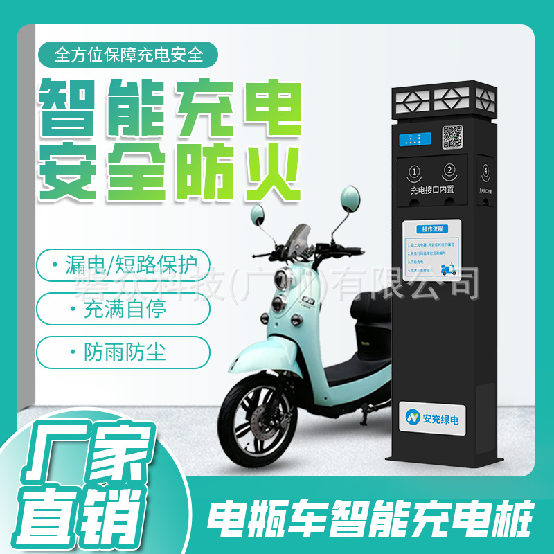 街边电瓶车充电桩两轮电动车充电站扫码充电可照明自助充电