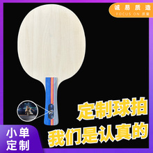 乒乓球拍初级入门球拍底板可个性化设计专业俱乐部设计款定制球拍