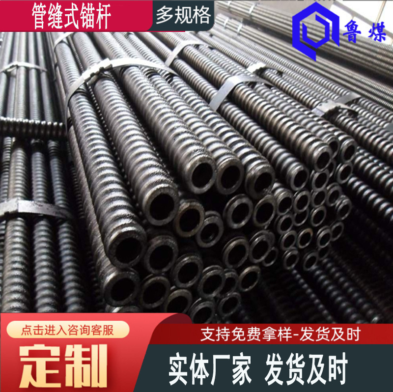 43管缝式锚杆价格表 鲁煤集团生产管缝锚杆 矿用43管缝式锚杆