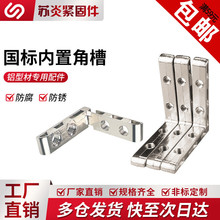 ���˃��ýǲ�1530/2040/3030/4040�X�Ͳ����L��ֱ���[��ʽ�ȽǼ�