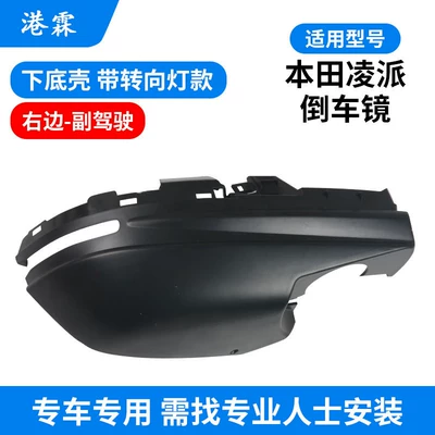 Rear mirror/rearview mirror assembly | Shell, Turn Signal Strip - bottom-shell-with-turn-signal-passenger