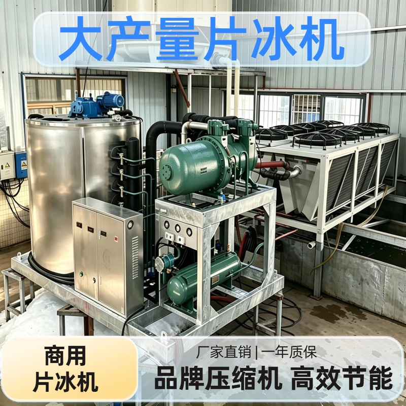 Large commercial ice maker, industrial flake ice machine, 2-50 tons, for fruit and vegetable preservation, fishery, industrial chemical cooling flake ice machine Large commercial ice maker, industrial flake ice machine, 2-50 tons, for fruit and vegetable preservation, fishery, industrial chemical cooling flake ice machine