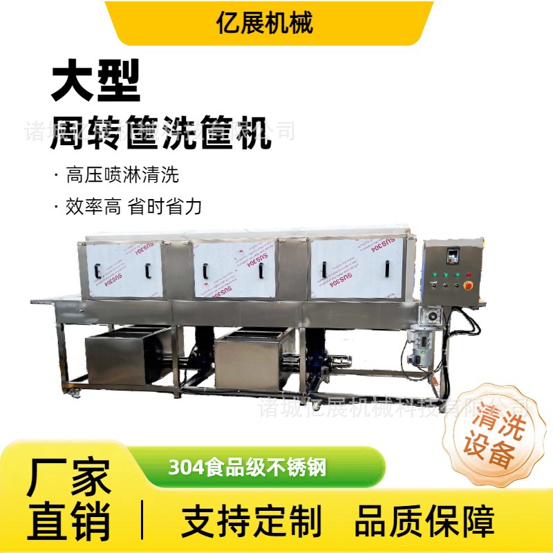大型海鲜肉类周转筐多功能洗筐机橙子苹果塑料筐清洗设备