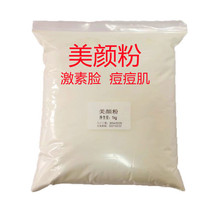 美颜粉套盒激素脸去粉刺去红血丝收缩毛孔痒美容院专用控油面膜
