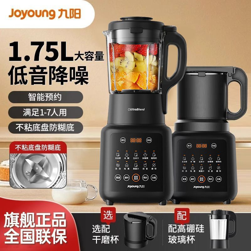 九阳破壁机新款豆浆养生家用全自动多功能免滤免煮料理机P161