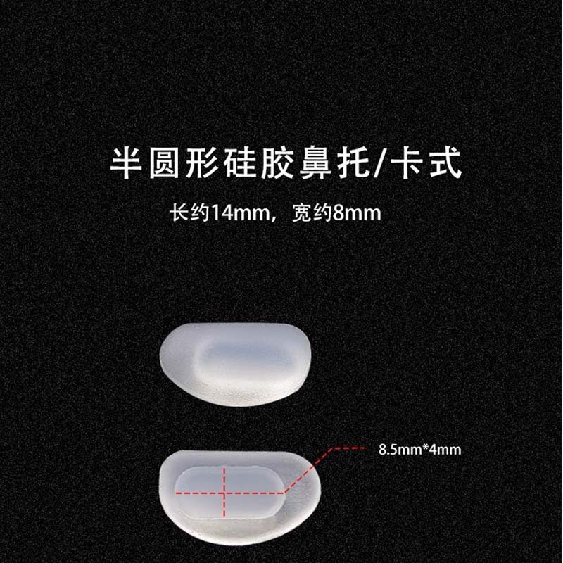 スーパーソフトシリコンメガネ鼻パッドスナップオンノンスリップ IC ランプバヨネット鼻パッドメガネアクセサリー|undefined