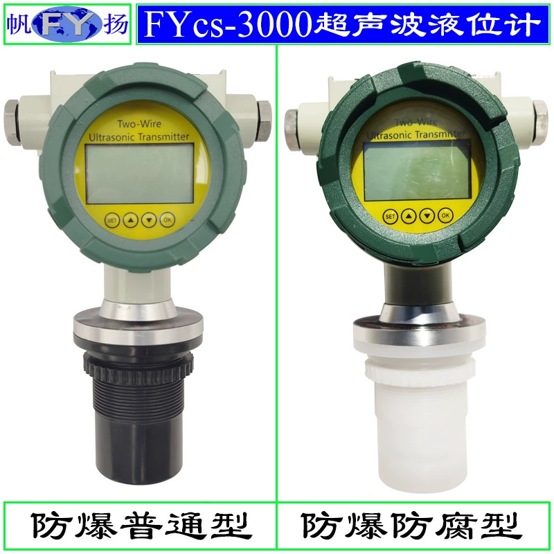 FYcs-3000 Датчик уровня жидкости серии Ультразвуковой измеритель уровня Взрывозащищенный ультразвуковой измеритель уровня