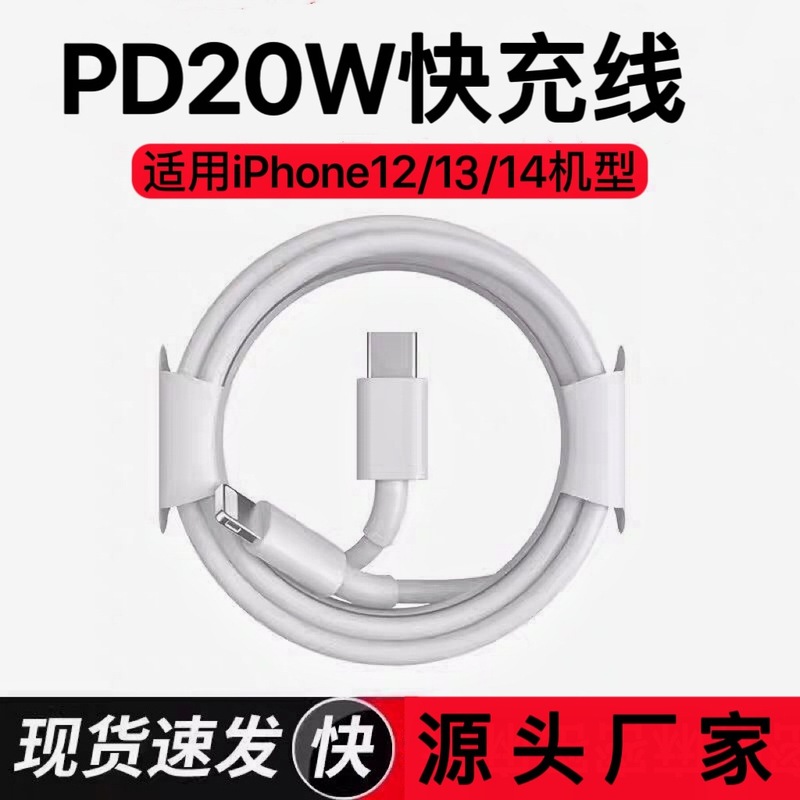 真pd20wデータケーブルpd急速充電ヘッドはiphone13/12/11/アップルデータケーブル充電器卸売りに適している|undefined
