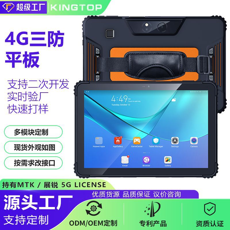Rugged 4G Android Smart Tablet PC with IP67 Protection Rating, Industrial Rugged Tablet Data Acquisition Device