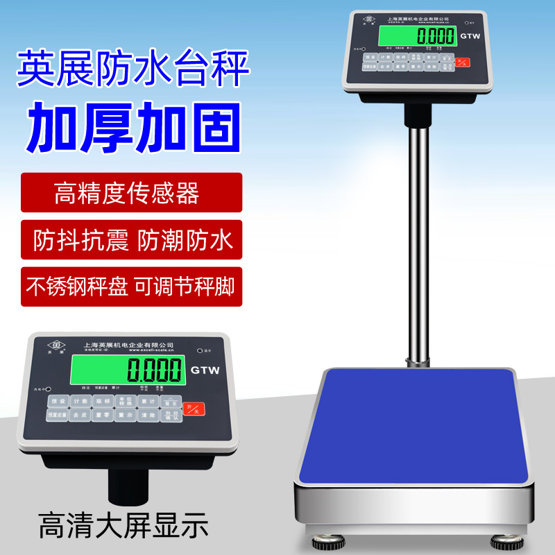 英展304不锈钢防水秤IP68进口海鲜防腐蚀台斤食品工厂港斤磅150kg