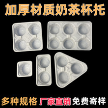 白色塑料杯托二三四六格杯架奶茶咖啡外卖底座固定托盘奶茶店必备