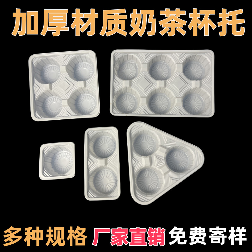 白色塑料杯托二三四六格杯架奶茶咖啡外卖底座固定托盘奶茶店必备