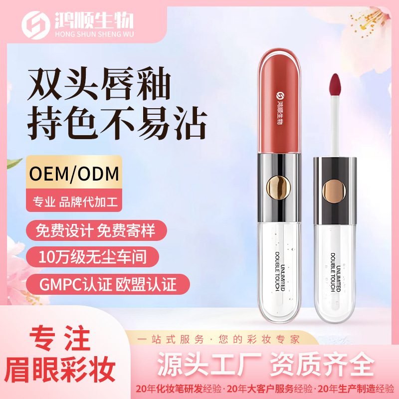 Source Factory Double-Ended Lip Glaze Mirror Water Gloss Lip Gloss Long-Lasting and Not Easy to Stick Velvet Matte Matte Lipstick Customized