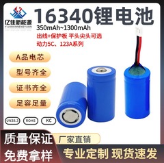 三元16340リチウム電池3.7V、プラスボード付き、出力5CA123、ハンドヘルド懐中電灯用電源、充電式