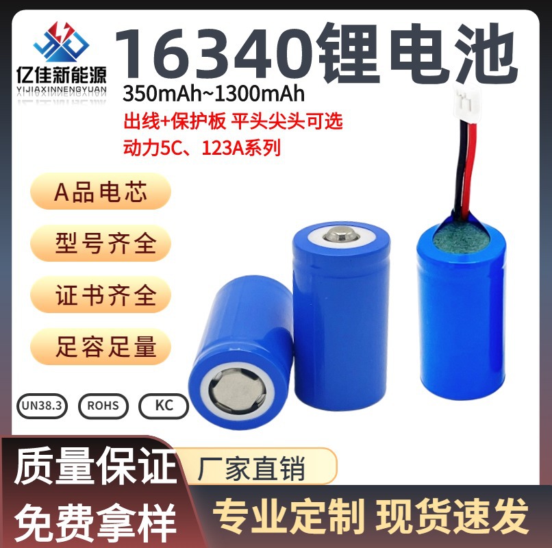 三元16340锂电池3.7V加板出线动力5CA123手持手电筒电源可充电