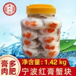 1.42KG红膏醉蟹块 即食呛蟹腌制梭子蟹蟹块 生腌海鲜咸蟹醉蟹股