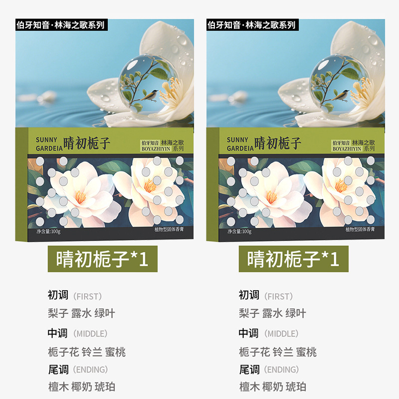 车载香薰高级香氛伯牙知音林海之歌固体香膏去除异味车内家居散香|undefined