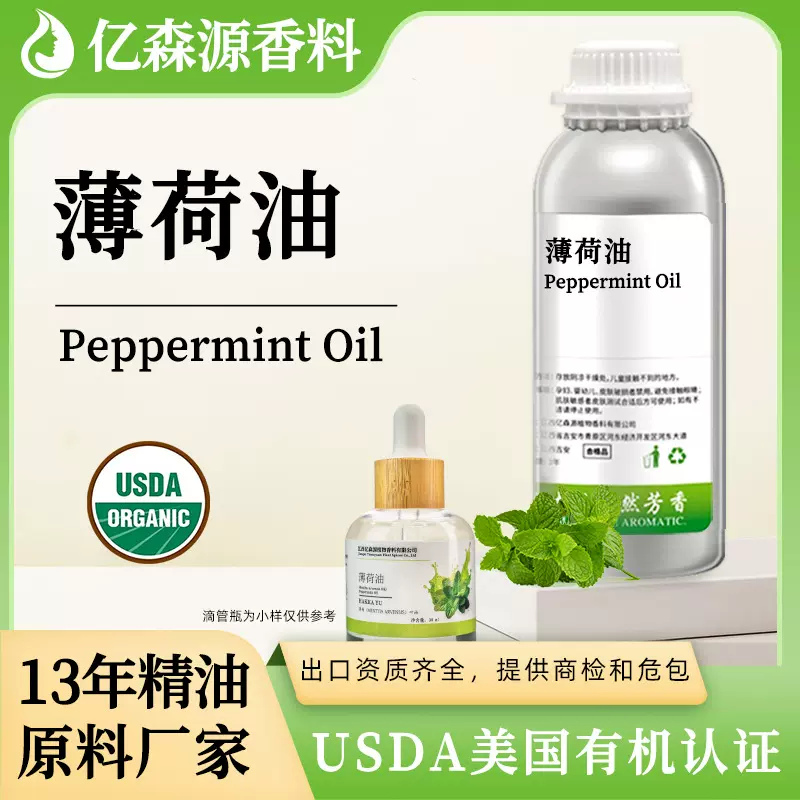 SC厂家食品级薄荷油Peppermint Oil薄荷素油田野薄荷叶油