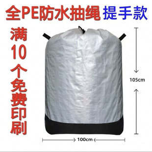 Manufacturers cross-border with small handle drawstring full PE waterproof thickened storage bag wear-resistant express transfer bag