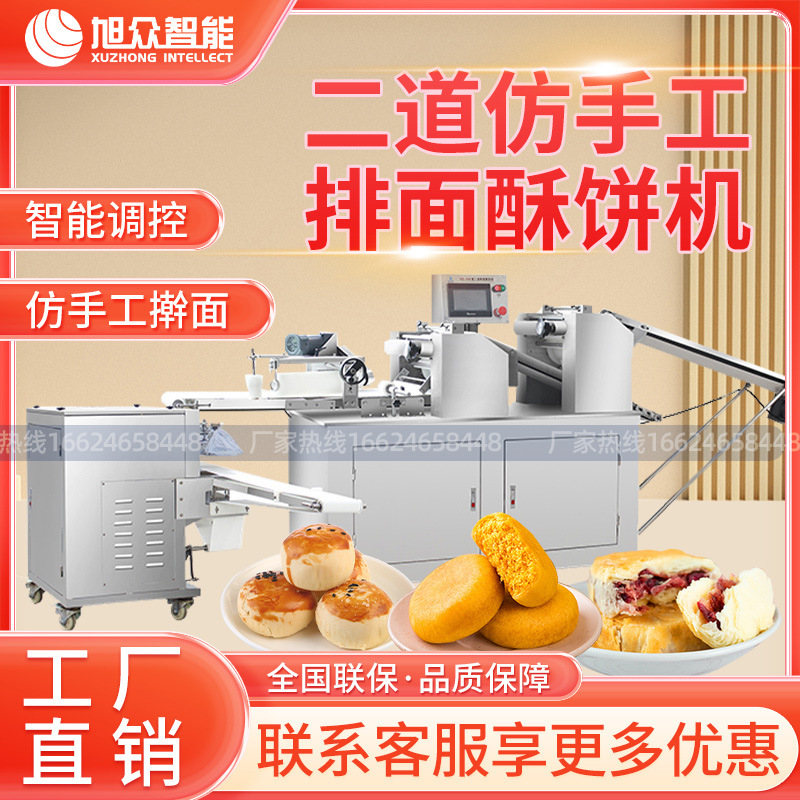 绿豆酥饼机商用生产线全自动成型机肉松饼鲜花老婆饼板栗饼设备