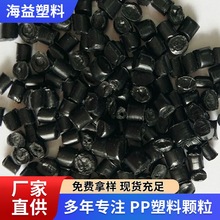 大量销售黑色PP再生料 光面pp再生塑料颗粒 全浮水 专业PP水口料