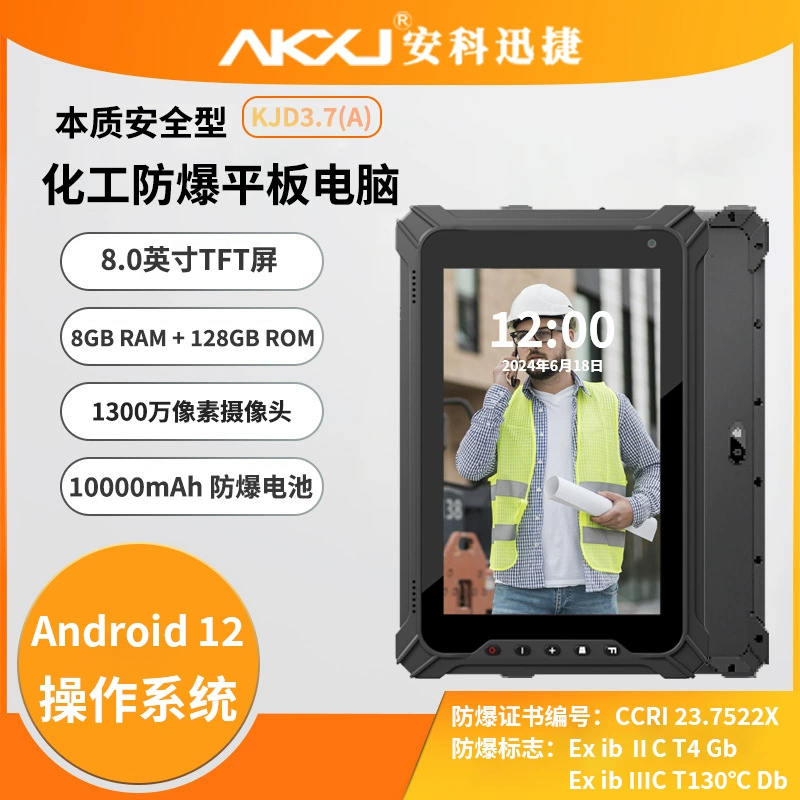 AKXJ Anke Smooth KJD3.7 (A) взрывозащищённый планшет для химической безопасности, система Android, степень защиты IP68