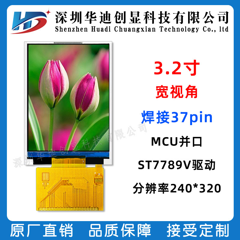3.2寸TFT显示屏240*320分辨率37PIN驱动ILI9341/ST7789可配电阻屏