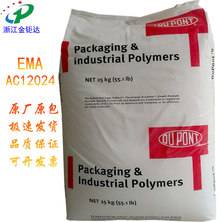 EMA陶氏杜邦ELVALOY™AC12024食品级透明性塑料添加剂相容增韧剂