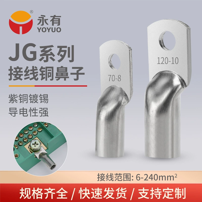 JG медный нос 10 квадратных метров/16/25/35/50/70/95-8-10-12 морские медные ушные клеммы