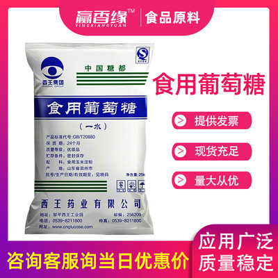 edible glucose Sweeteners Food grade A water glucose drugs glucose goods in stock Wholesale volume