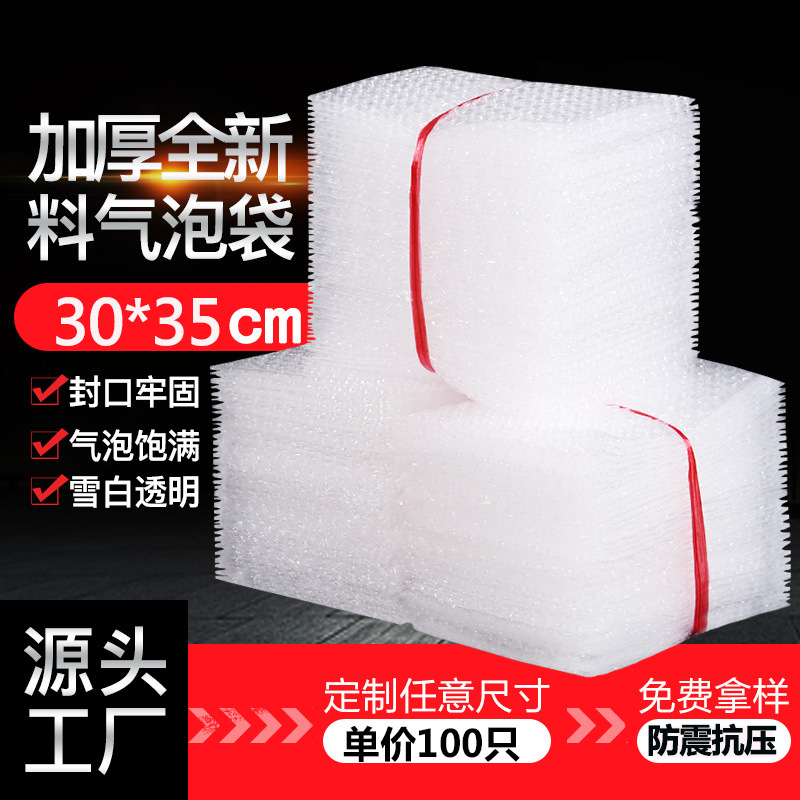 30*35cm100个加厚防震气泡袋气泡片塑料泡沫包装袋批发泡泡袋子