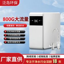 800G家用净水器直饮厨下式ro反渗透纯水机自来水过滤净水器批发