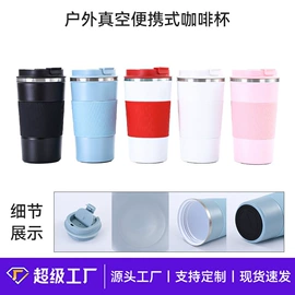 保温杯;咖啡杯;马克杯