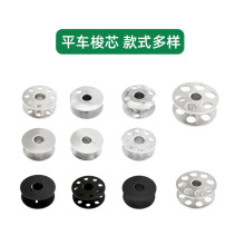 工業縫紉機配件 優質電腦平車帶孔鐵梭心 線芯鎖心平縫機線心