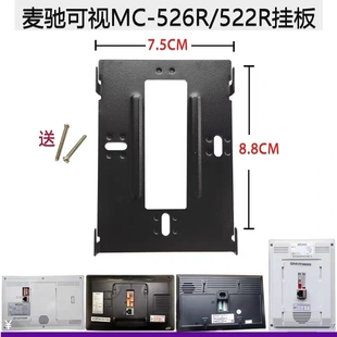 Suitable for MICHOL indoor extension MC-526R7S8AIP building visual doorbell hanging board bracket base