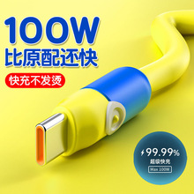 蓝同学100W超级快充数据线Type-C适用华为小米荣耀oppo闪充电线器