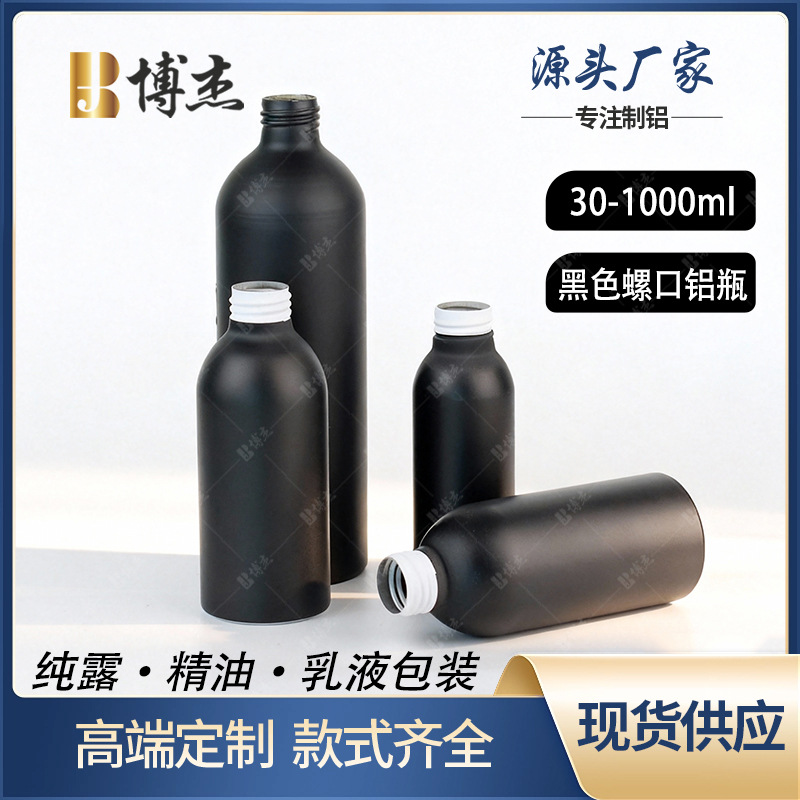 30ML 1000ML spray aluminio botella de emulsión negra mate botella de embalaje cosmético anti-luz aceite esencial perfume de aluminio puro al aire libre