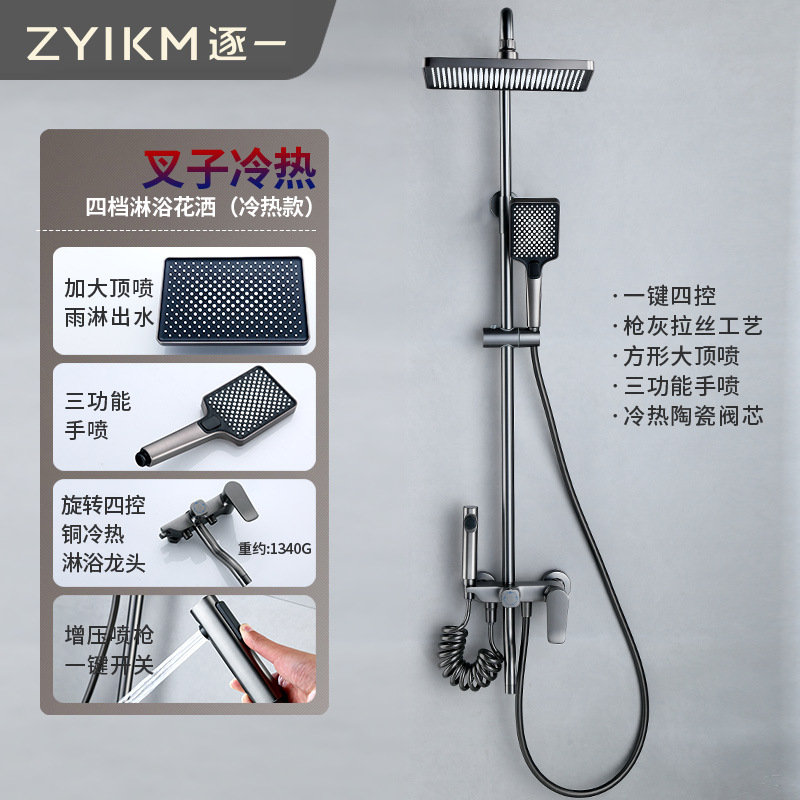 Pistola gris cuádruple ducha caliente y fría de cuatro velocidades