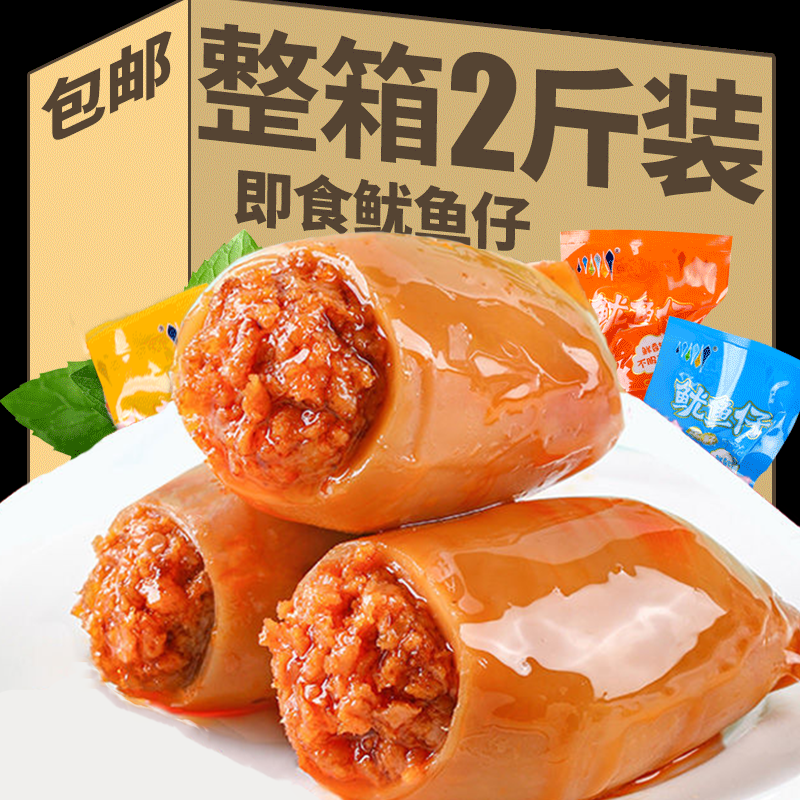 原味碳烤鱿鱼仔带籽大连海鲜荤食零食大礼包即食休闲食品小吃