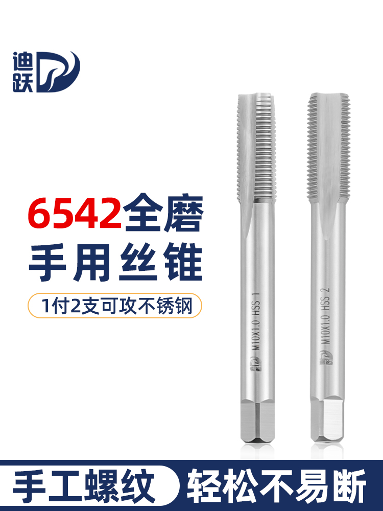 迪跃6542高硬度手动攻丝丝锥手用攻牙不锈钢丝攻套装m5m10m6m8m12