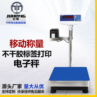 定制电子秤商用收银一体机水果店称重带打印条码落地式高精度台秤