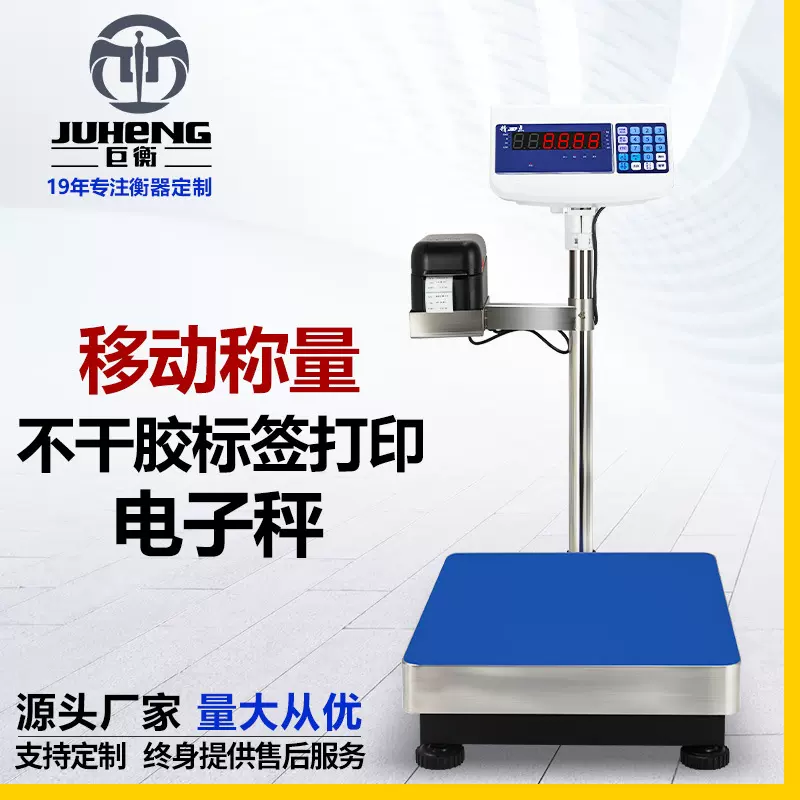 定制电子秤商用收银一体机水果店称重带打印条码落地式高精度台秤