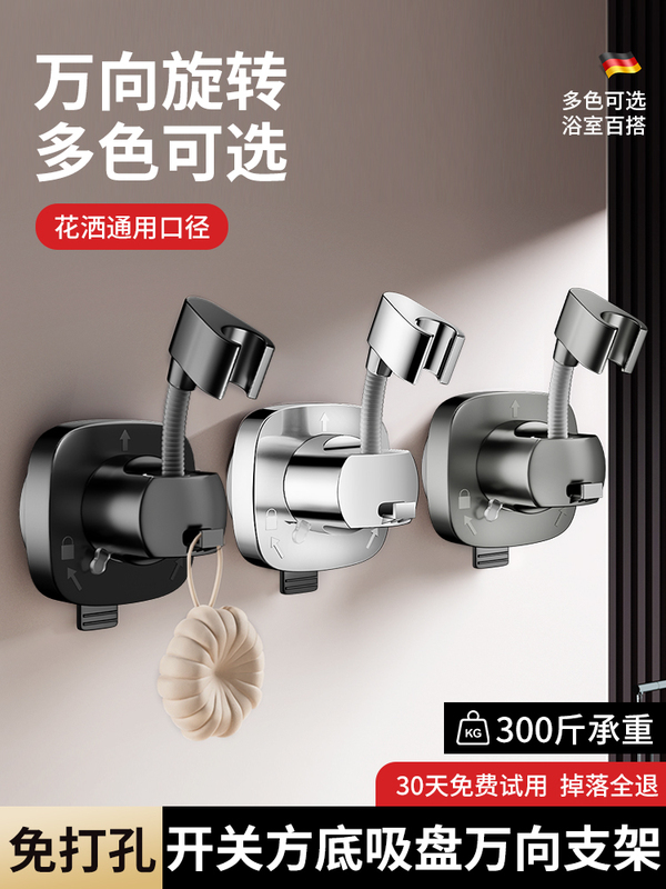 Removable Universal Suction Cup Shower Holder Bathroom Punch-Free Shower Head Fixed Base Accessories