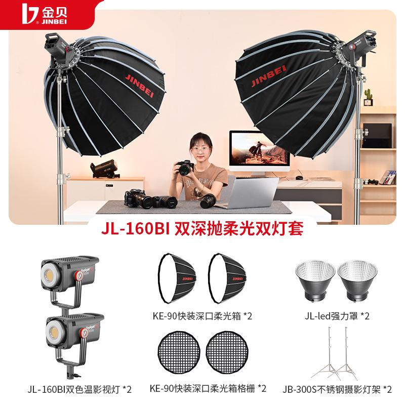 B3 세트 JL160BI 딥 마우스 소프트 박스 듀얼 라이트 세트 [고급감 연출]
