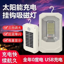 热销款户外太阳能应急灯 移动手提灯USB充电式可吸附可调光磁吸灯