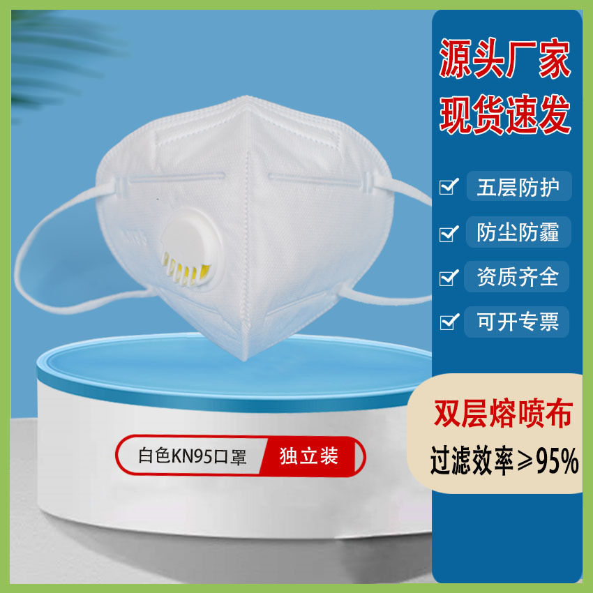 KN95口罩 折叠式防尘kn95防护大量现货防霾带呼吸阀口罩打磨