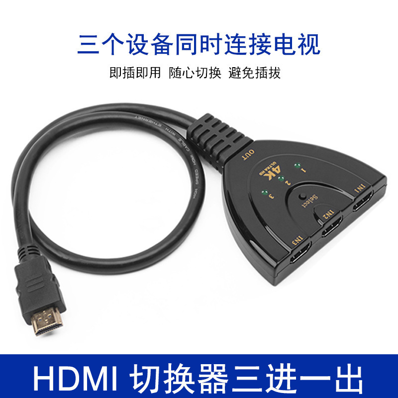 hdmi三切一猪尾巴4K60HZHDMI高清切换器3切1三进一出3进1出|undefined